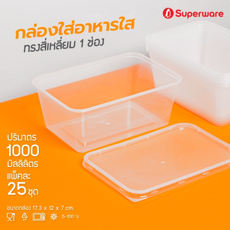 Srithai Superware กล่องพลาสติกใส่อาหาร 1 ช่อง ทรงเหลี่ยมพร้อมฝา ขนาด 1000 ml. จำนวน 25 ชุด Take away