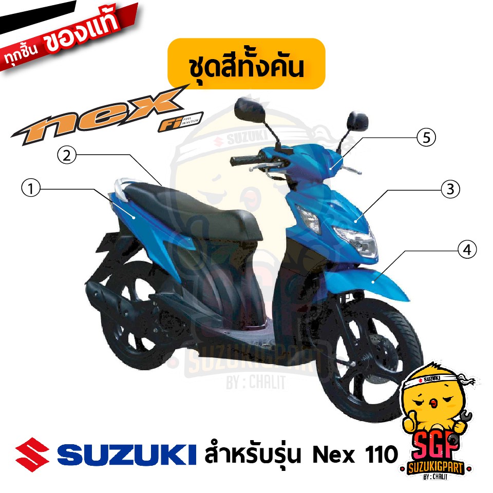 ชุดสี FRAME แท้ Suzuki Nex 110