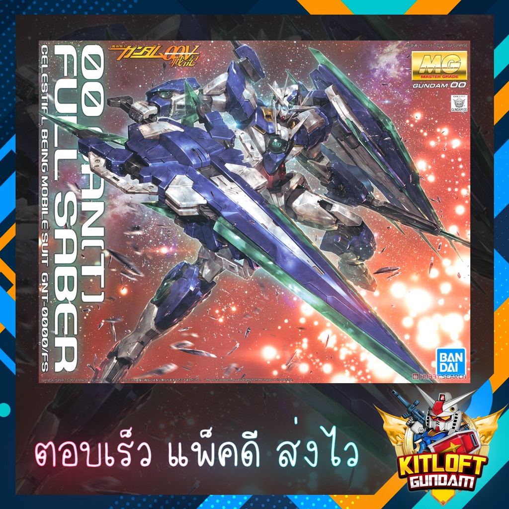 BANDAI GUNPLA [พร้อมจัดส่ง] MG OO QAN[T] FULL SABER CELESTIAL BEING MOBILE SUIT GNT-0000/FS KITLOFT
