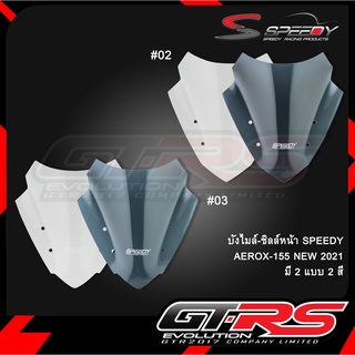 บังไมล์-ชิลล์หน้า SPEEDY AEROX-155 NEW 2021 หนา2MM.