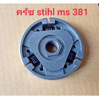 อะไหล่เครื่องเลื่อยไม้เครื่องตัดไม้ครัช stihl สติลms 381