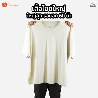 Expogarment เสื้อยืดสีกากีอ่อน (ไซต์ใหญ่) คอกลม คอวี คอตตอน100%  ไซส์2XL - 6XL