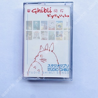 เทปภาพยนตร์ Hayao Miyazaki OST with Ghibli Yoshino Hosono Haruoomibrand newcassette