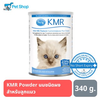 KMR Powder นมชนิดผง สำหรับลูกแมว 340g.