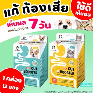 ✅1กล่อง✅ โพรไบโอติก แก้ท้องเสีย สำหรับแมวและสุนัข เสริมสมดุลระบบย่อยอาหาร สูตรพิเศษ Probiotic Gut Booster