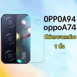 ฟิล์มกระจกกล้องA94 A74