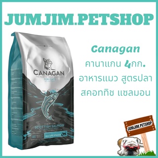 Canagan คานาแกน 4กก อาหารแมว สูตรปลา สคอททิช แซลมอน