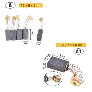 (2ชิ้น) แปรงถ่าน คาร์บอน carbon brush มอเตอร์ ไฟฟ้า สว่าน ไฟฟ้า เครื่องมือช่าง อะไหล่ ซ่อม