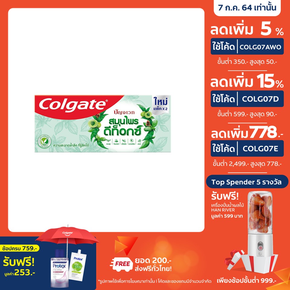 Colgate คอลเกต ปัญจเวท สมุนไพร ดีท็อกซ์ 120 กรัม แพ็คคู่ รวม 2 หลอด ช่วยดีท็อกซ์ช่องปาก (ยาสีฟัน)