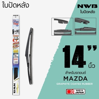 NWB ใบปัดน้ำฝนหลัง 14 นิ้ว ใบปัดน้ำฝนด้านหลังสำหรับ MAZDA