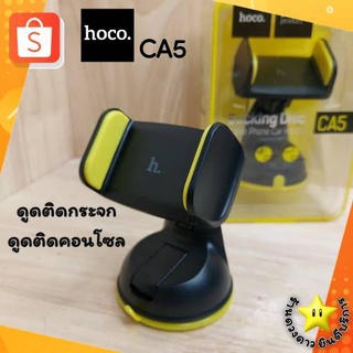 [พร้อมส่ง]🚚ที่วางโทรศัพท์ในรถยนต์ car holder Hoco รุ่น CA5แท้💯%ติดคอนโซน ติดกระจก ดูGPS