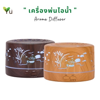 🌟 Aroma Diffuser 🌟 เครื่องพ่นไอน้ำ,อโรม่า,ทำความชื้น + ไฟ LED + ตั้งเวลาได้ | H20