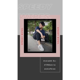 speedy wipes ผ้าเช็ดรองเท้า