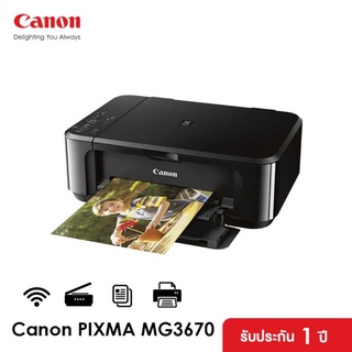 0Canon MG3670 รับประกันศูนย์1 ปี เครื่องใหม่ อุปกรณ์ครบ..!!!มีของพร้อมจัดส่ง