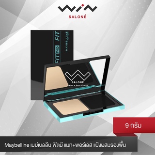 Maybelline เมย์เบลลีน ฟิตมี แมท+พอร์เลส แป้งผสมรองพื้น 9 กรัม POWDER FOUNDATION SPF 44 PA++++ แป้งคุมมัน คุมมัน 24 ชม.