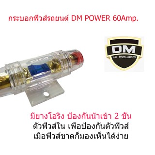 ฟิวส์ 1-1 เครื่องเสียง FUSE ตะขอ เข้า1ออก1 DM-60A ติดรถยนต์