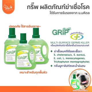 [🔥ลดแรง] PawSociety กริ๊พ Grip ผลิตภัณฑ์ฆ่าเชื้อโรค น้ำยา ขจัดกลื่น สัตว์เลี้ยง 480ml ไร้สารอันตราย 100%