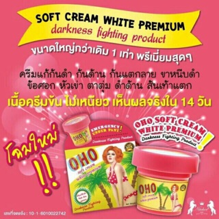 OHO Soft Cream โอ้โห ซอฟครีม ครีมแก้ด้าน ครีมก้นขาว