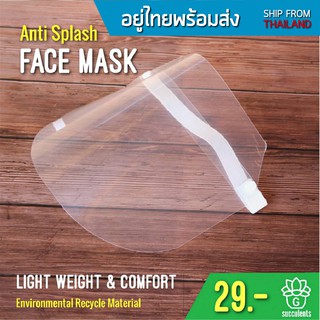 Face Shield เฟสชิล 1 ชิ้น ป้องกันละอองเชื้อโรค ฝุ่นผงและน้ำลาย