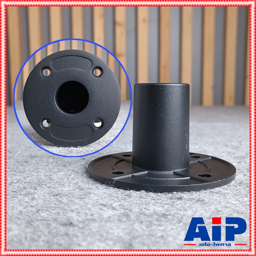 แป้นท้ายตู้ลำโพง JH-7221 แบบเรียบ แป้นสวมขาตั้งลำโพง แป้นสวมขาตั้งตู้ PS แป้นเสียบขาตั้งลำโพง JH7221