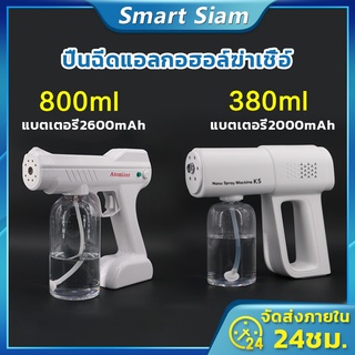 (พร้อมส่ง)ปืนพ่นฆ่าเชื้อK5 Disinfection Gun กระบอกฉีดน้ำ ปืนฆ่าเชื้อแบบสัมผัส 380ml  ทำความสะอาด