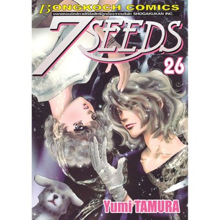 บงกช Bongkoch หนังสือการ์ตูนเรื่อง 7 SEEDS เล่ม 26