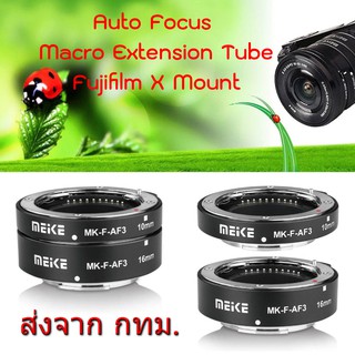 ราคาMeike MK-F-AF3 MK-F-AF3A Fujifilm Fuji Auto Focus Macro Extension Tube ท่อมาโคร ออโต้โฟกัส for Fujifilm Camera