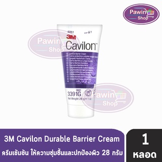 3M Cavilon Durable Barrier Cream 28 g คาวิลอน ดูเรเบิ้ล แบรีเออร์ ครีม 28 กรัม [1 หลอด]