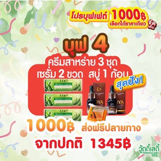 ครีมสาหร่าย คู่กับ เซรั่มไฮยา 💚❤️ แก้ฝ้า เติมน้ำให้ผิว 🔥โปร1000. บุฟ4🔥