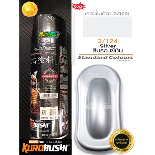 สีซามูไร สีเงิน 3/124 silver samurai paint 400ML.