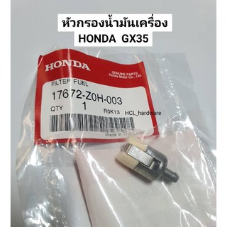 หัวกรองน้ำมัน HONDAแท้ GX35 , GX50 ตะแกรงกรองน้ำมัน อะไหล่เครื่องตัดหญ้า