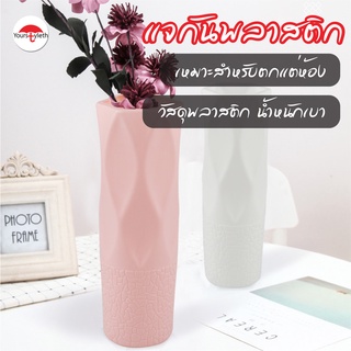 พร้อมส่ง/ แจกันดอกไม้ แจกันทรงสูง แจกันพลาสติก แจกันสีพาสเทล