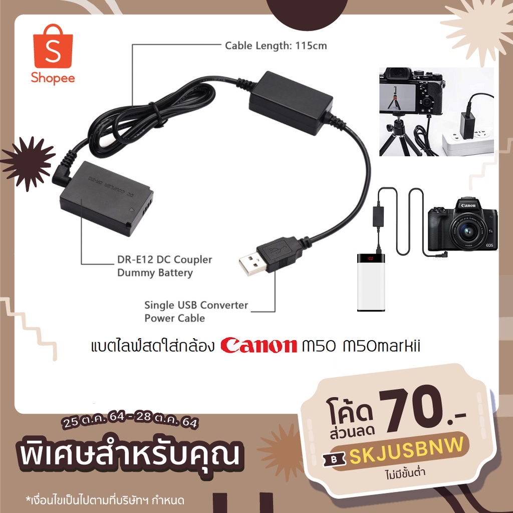 แบตไลค์สด Canon M50 M50ii  M10 M100 M3 M5 M6 M6ii แบตไลค์สด แบตดัมมี่  DC Coupler DUMMY BATTERY