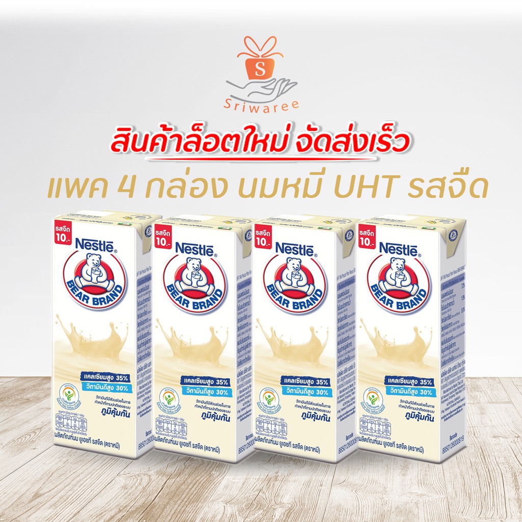 💥แพ็ค4 นมตราหมี UHT รสจืด Nestle BEAR BRAND 180 มล.  นมหมี หมีจืด✨✨