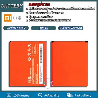 แบตเตอรี่ Xiaomi Redmi Note 2 (BM45)แบต Xiaomi Redmi Note 2 (BM45) Battery Xiaomi Redmi Note 2 (BM45)