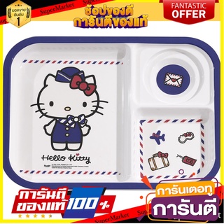 ถาดหลุมเมลามีน 10.5" SUPERWARE KITTY TRAVEL อุปกรณ์ใส่อาหาร MELAMINE COMPARTMENT PLATE 10.5" SUPERWARE KITTY TRAVEL