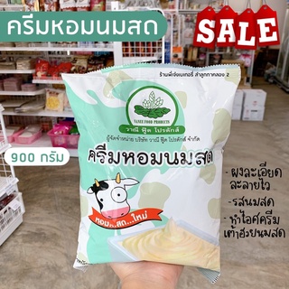 ครีมหอมนมสด ติ่งฟง นมหอม ครีมเทียม นมผง วาณีฟู๊ด 900 กรัม