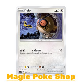 โฮโฮ (C/SD) ไร้สี ชุด ศึกตำนาน การ์ดโปเกมอน (Pokemon Trading Card Game) ภาษาไทย