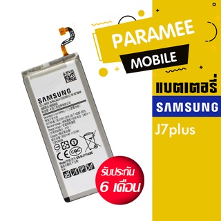 แบตเตอรี่โทรศัพท์มือถือซัมซุง battery samsung J7plus แบตsamsung J7plus แบตJ7plus แบตSamsung