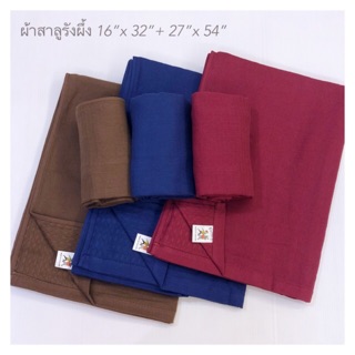 ผ้าเช็ดตัวสาลูรังผึ้ง สีพื้น 27x54นิ้ว