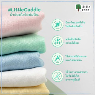 little eden ผ้าอ้อมใยไผ่ออแกนิค ผ้าอ้อมห่อตัวใยไผ่ 100% (สีพื้น) 40X40 นิ้ว