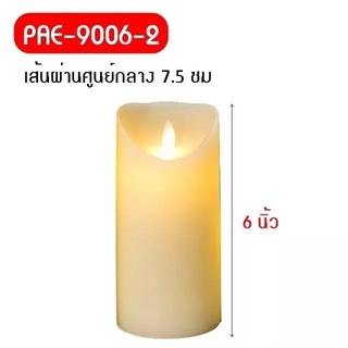 เทียนไฟฟ้า LED สีขาว รุ่นPAE 9006-2   เทียนไร้ควัน เทียนใส่ถ่าน ไซส์ใหญ่ เทียน LED เทียนประดับ เทียนตกแต่ง