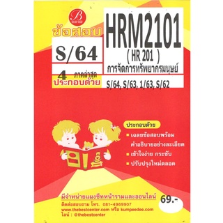 HRM 2101 (HR 201) การจัดการทรัพยากรมนุษย์