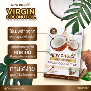 น้ำมันมะพร้าวสกัดเย็นskinista