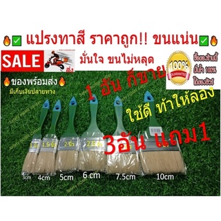 แปรงทาสี ทากาว แปรงทาสีขนขาว ขนสัตว์แท้ ตัวถูก  ซื้อ3แถม1