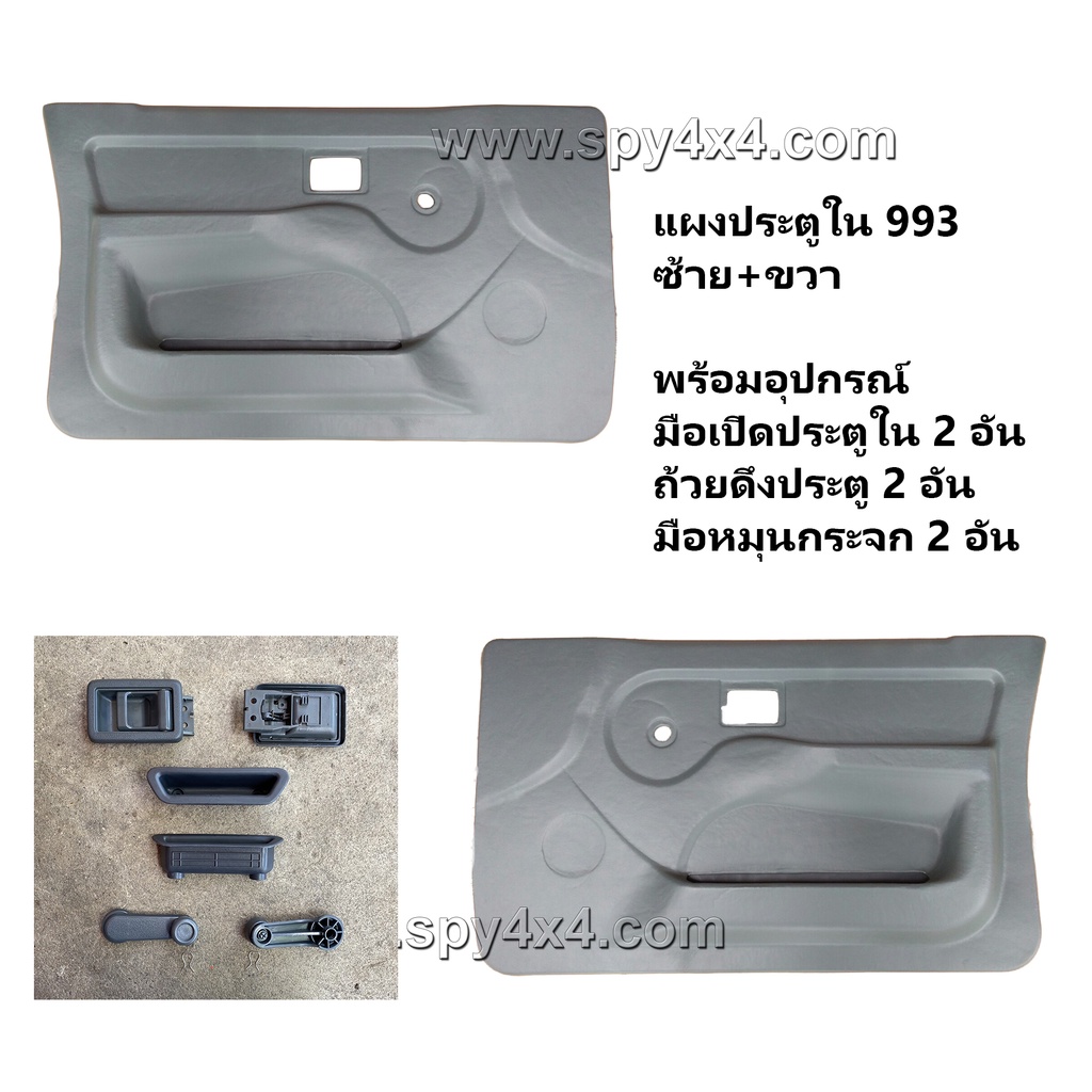 แผงประตูใน นวมประตู Nissan บิ๊กเอ็ม หน้าโง่ รุ่น 993  ซ้าย ขวา