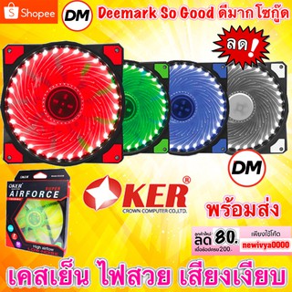 🚀ส่งเร็ว🚀 Oker Fan Case 12CM Light LED G1228 AirForce โอเคอร์ พัดลมเคส 12ซม. มีไฟ พัดลมระบายความร้อน #DM 1228