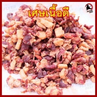 🥩เศษเนื้อเค็มโคขุน (500 กรัม) รสเด็ด เศษเนื้อแดดเดียว คุณภาพดี สด สะอาด ฮาลาล สูตรนุ่ม ไม่เหนียว