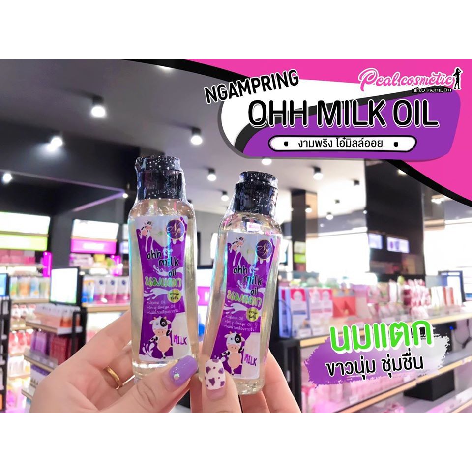 📣เพียวคอส📣Ohh milk oil💦 เซรั่มน้ำนมแตก 120ml.