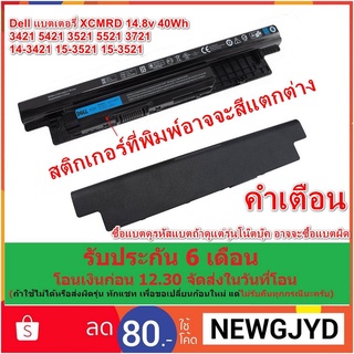 Battery DELL Inspiron 3443 3543 ของแท้ XCMRD 451-BBBF DELL 14 3421 14R 5421 5437 15 3521 15R 5521 5537 ประกัน 6 เดือน